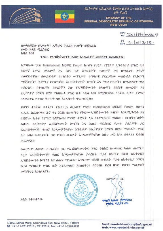 Ethiopia-embassy-letter-to-Ministry-of-foruegn-affairs